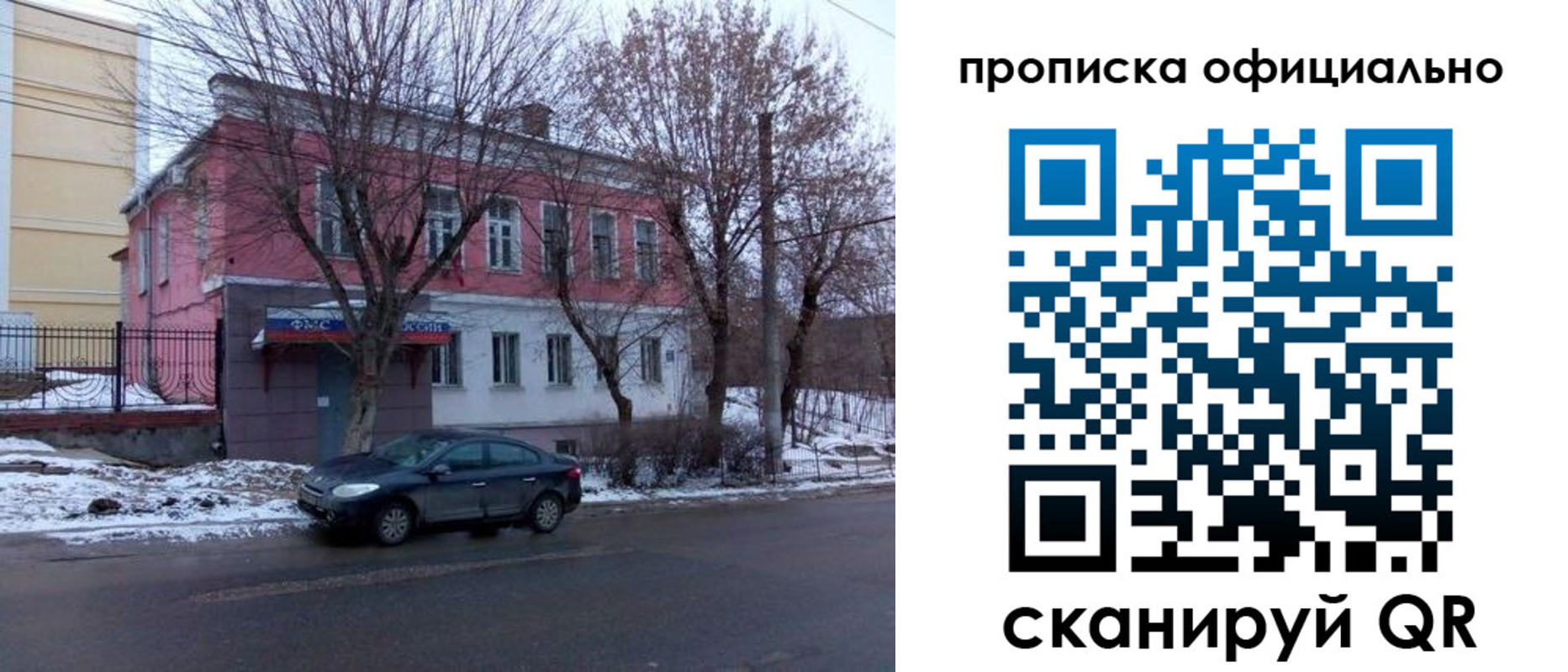 прописка для военкомата в Калининграде