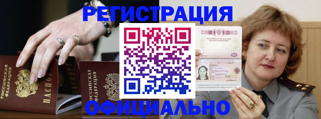 временная регистрация гарантия в Калининграде