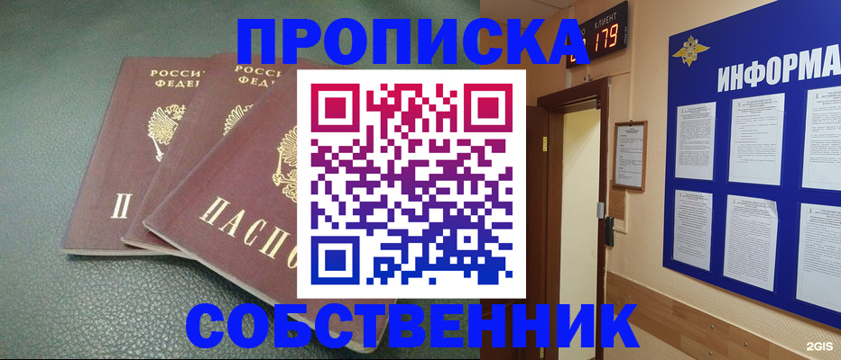 прописка паспорт в Калининграде
