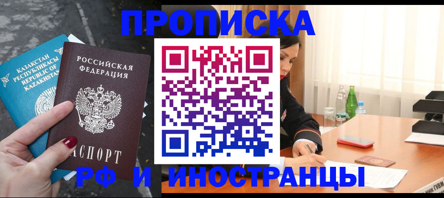 временная прописка в Калининграде