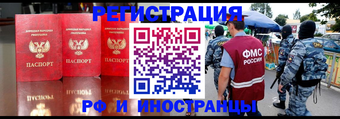 прописка штамп в Калининграде