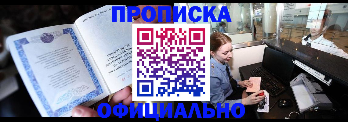 временная регистрация в Калининграде